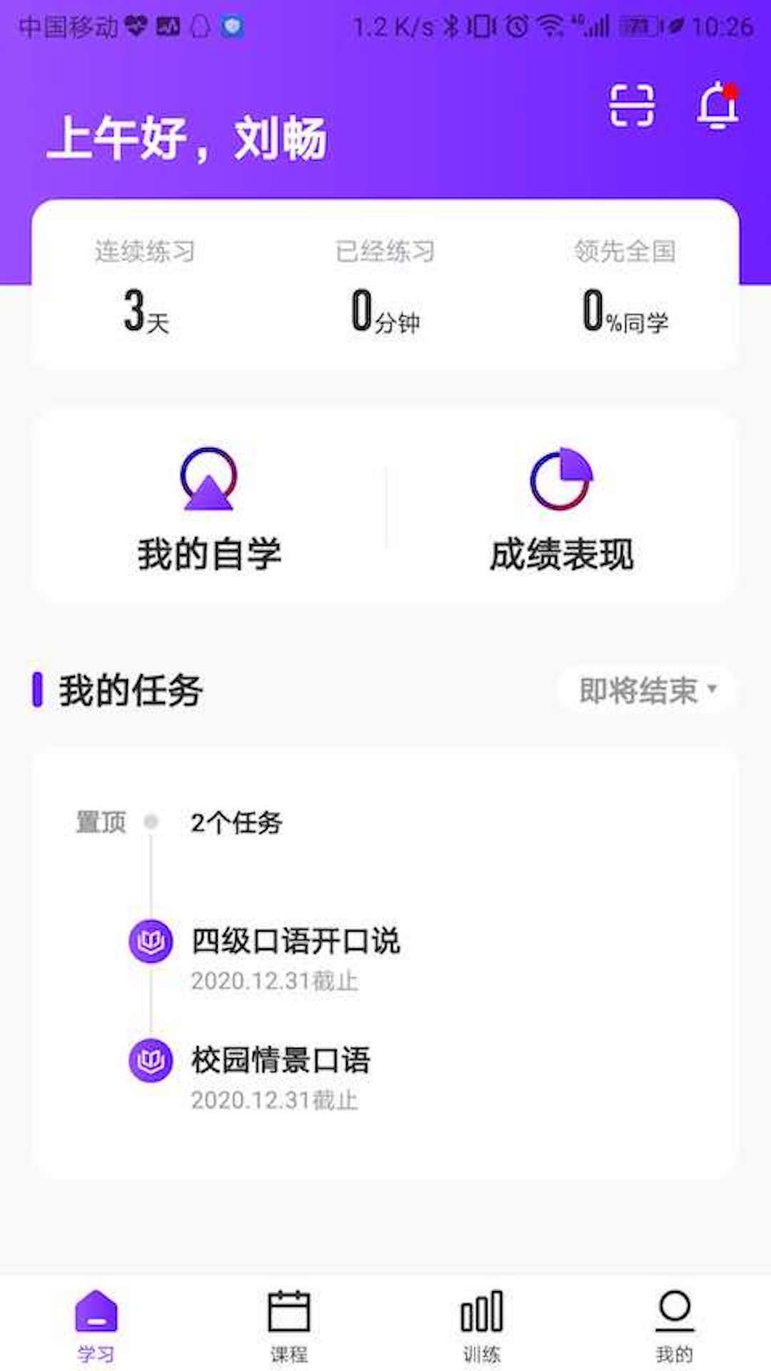 utalk视听实训手机版