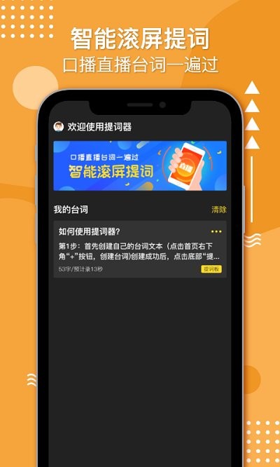 奇叶提词器app