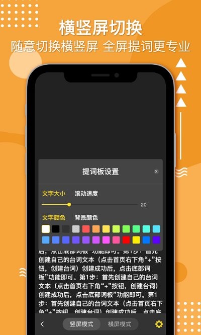 奇叶提词器app