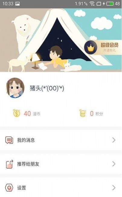 神漫堂app手机版