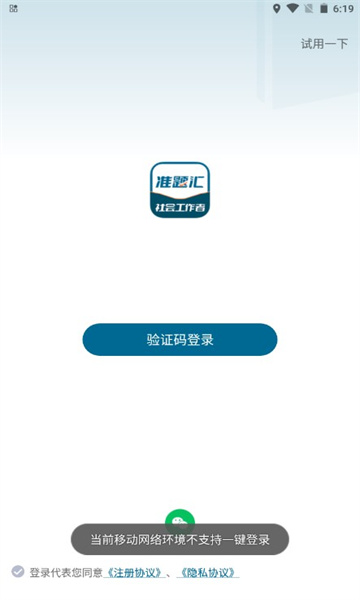 社会工作者准题汇app