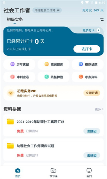 社会工作者准题汇app