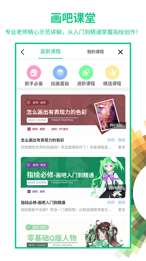 画吧APP截图2