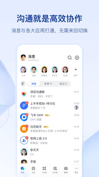 飞书视频会议新版截图3