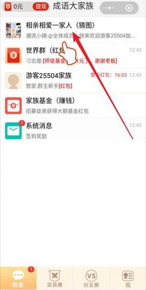 成语大家族红包版截图1