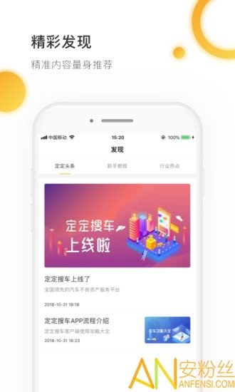 定定搜车app