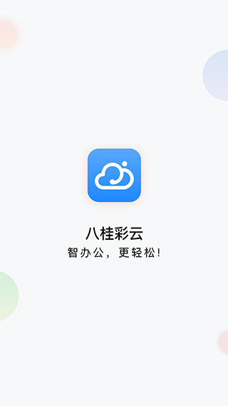 八桂彩云app