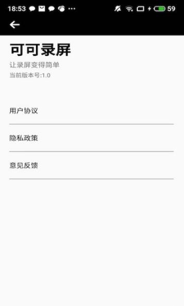 可可录屏app手机版3