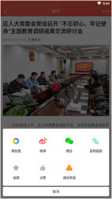 天津东丽v3.0.0