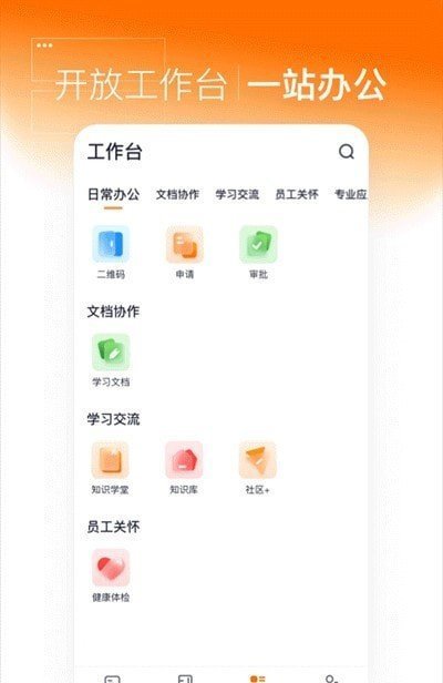 灵犀智慧办公app