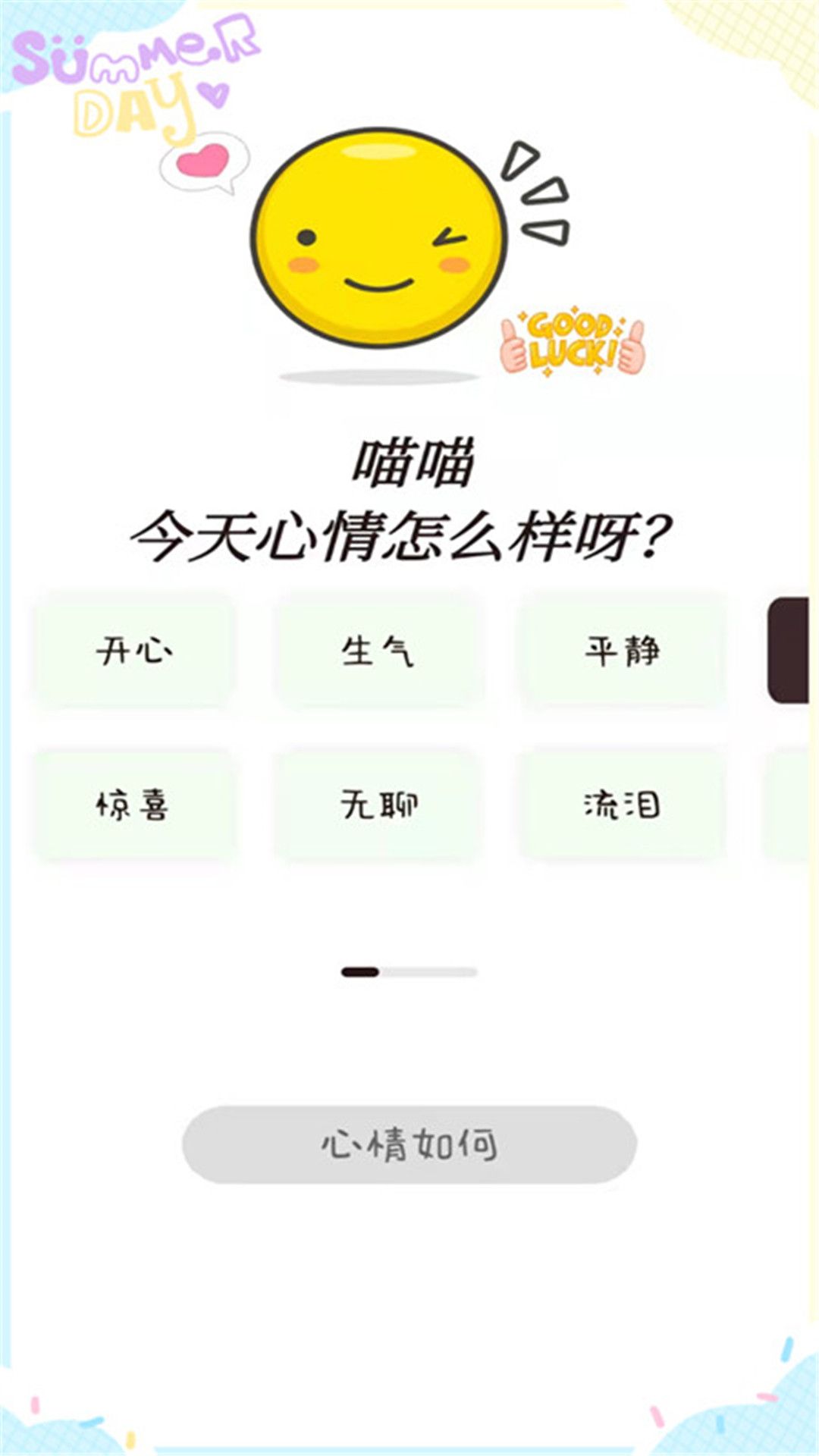 甜萌日记app