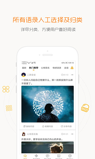 一句话心情语录APP