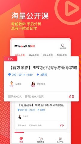 美森网校官方版