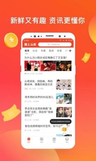 爱上头条手机版