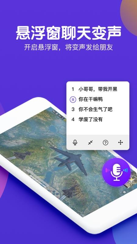 百变语音变声器v1.0.4