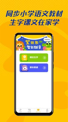 爱识字app手机版