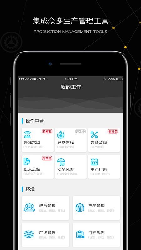 玩转工厂app