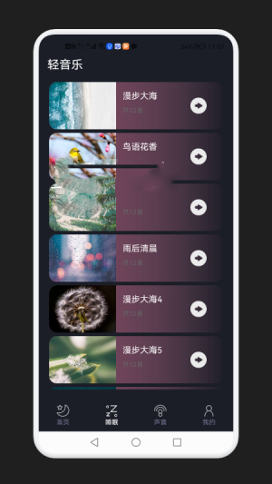 减压助眠神器app最新版