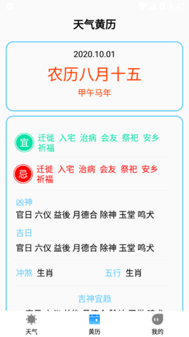 农历天气预报截图3