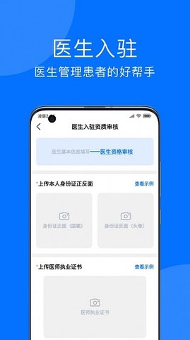 妙智康医护端app手机版下载