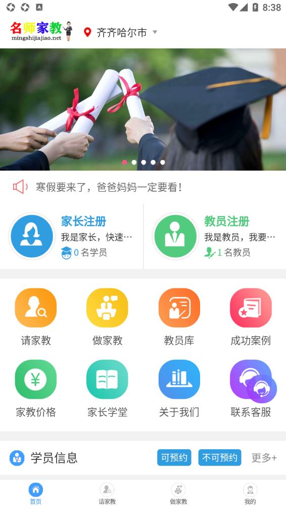 名师家教客户端