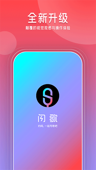 闪歌APP