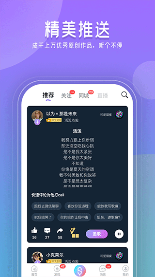 闪歌APP