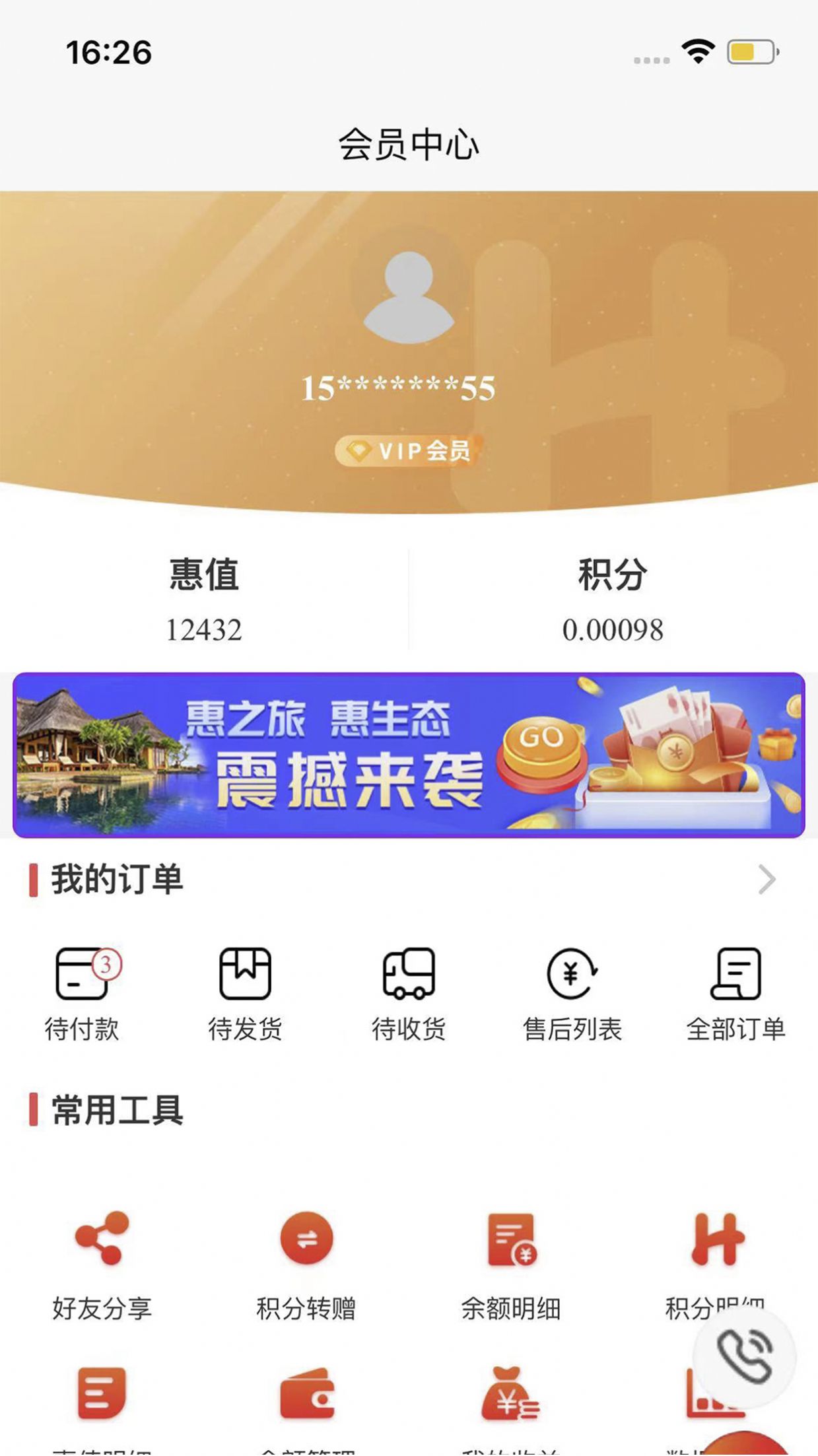 正德惠选购平台app软件