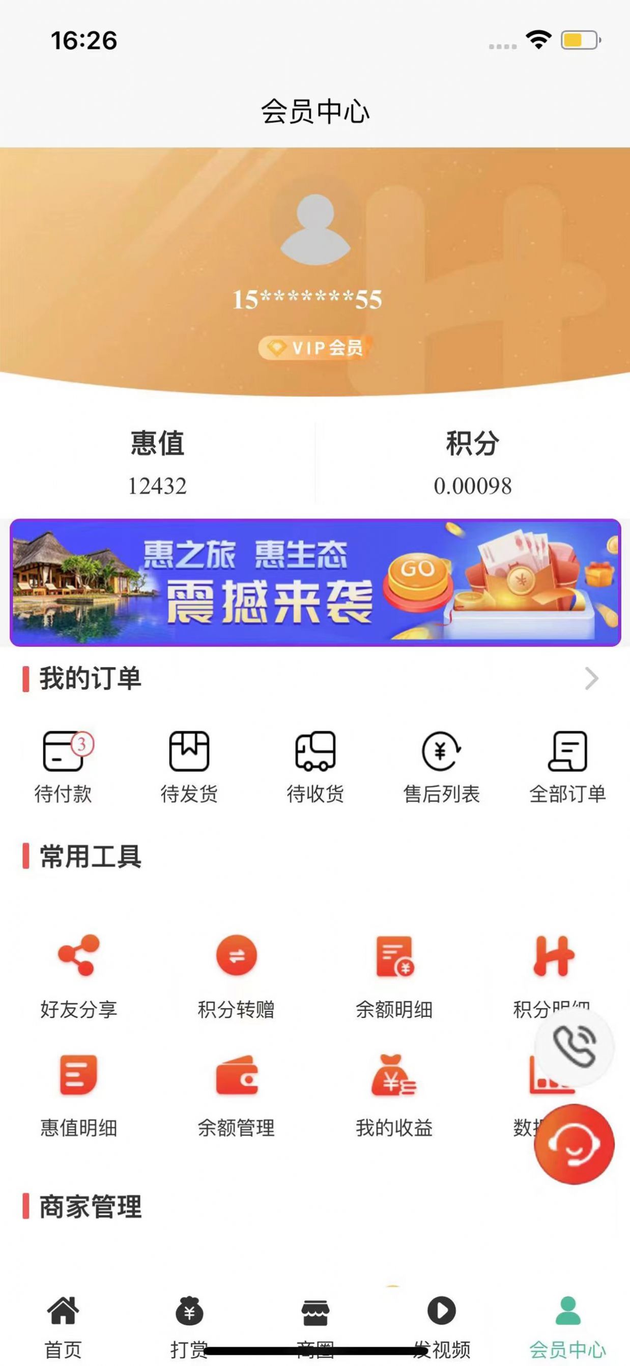 正德惠选购平台app软件