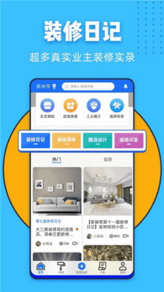 家装帮app1