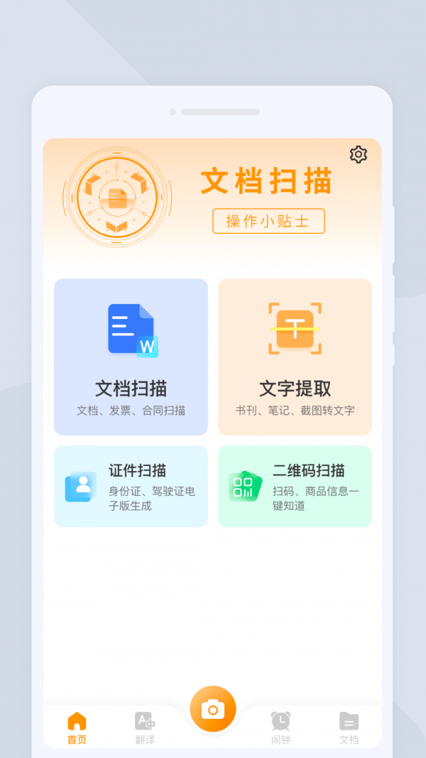 一闪扫描app官方版