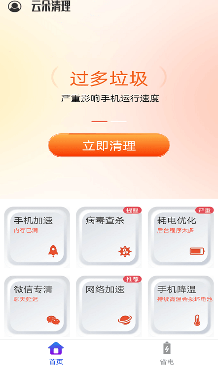 云朵清理app