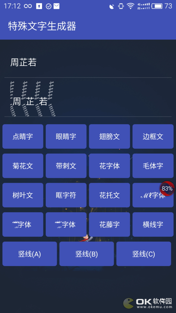 特殊文字生成