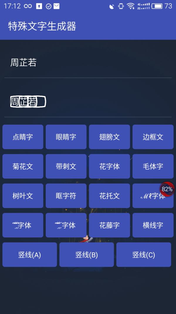 特殊文字生成