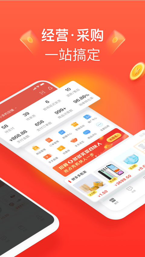 拼多多商家登陆APP