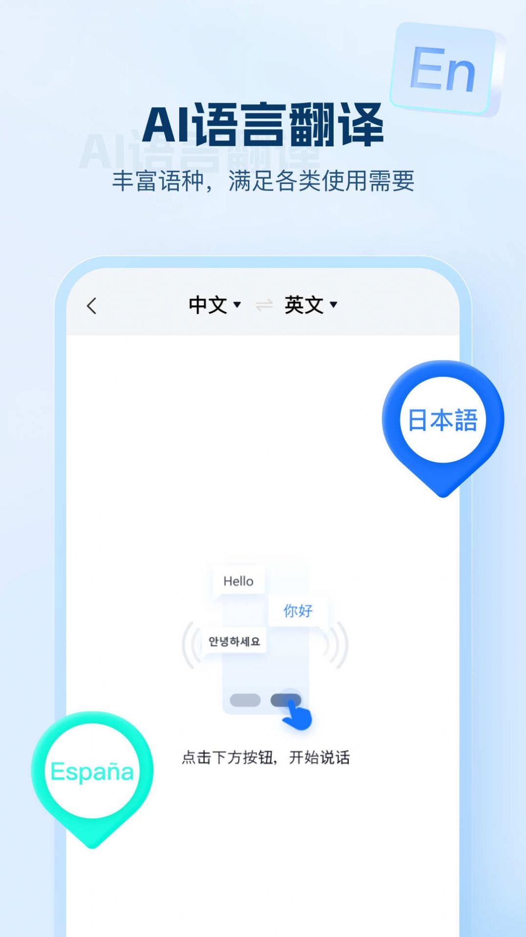 AI文字助手app手机版3