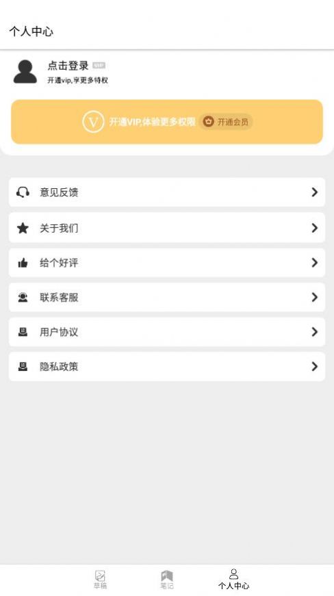 草稿笔记手机版