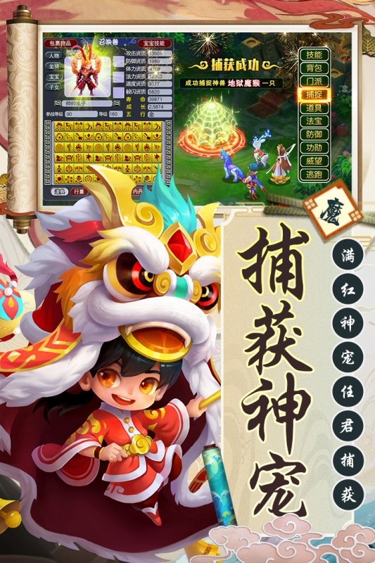 西游诀应用宝版3