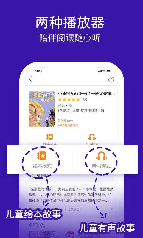 面包绘本故事app