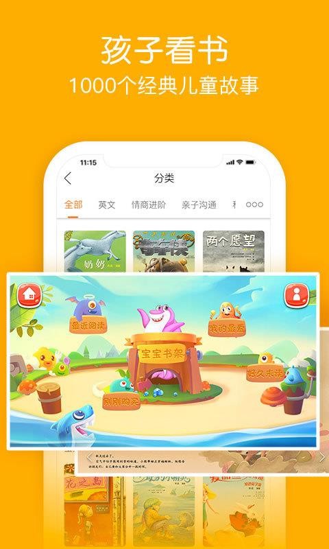 面包绘本故事app