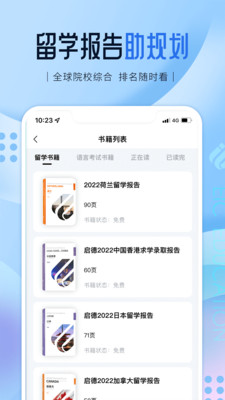 启德留学软件截图1