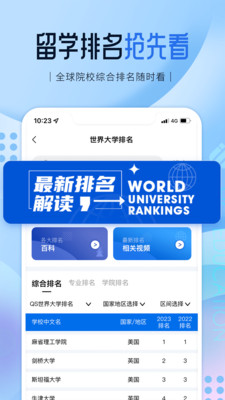 启德留学软件截图2