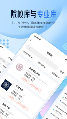 启德留学软件截图3