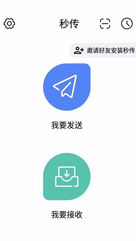 秒传app