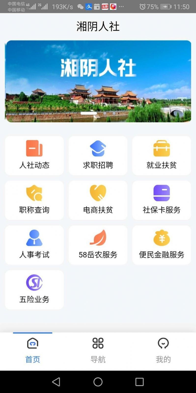 湘阴人社app2