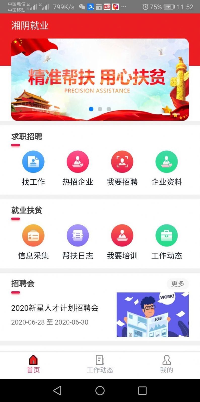 湘阴人社app3