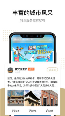 随申办市民云app