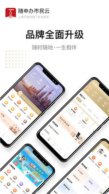 随申办市民云app