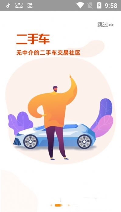 车世际app