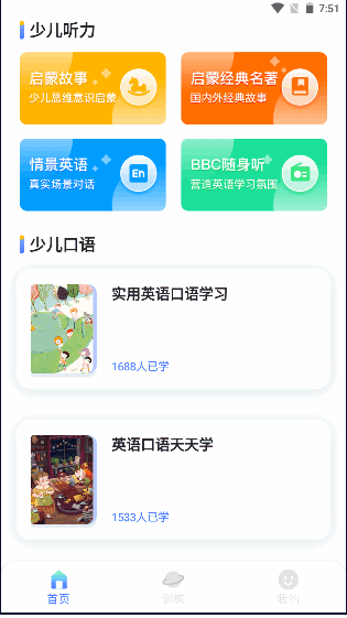 青骄课堂app手机版